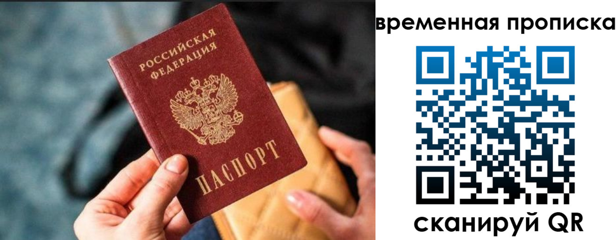 временная регистрация для школы в Красном Куте