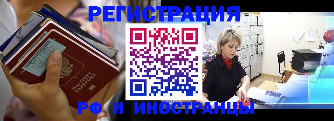 временная регистрация в квартире в Красном Куте