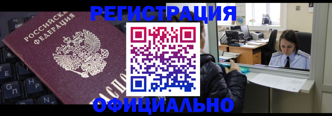 временная регистрация в квартире в Красном Куте