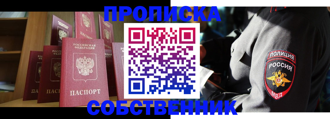 прописка от собственника в Красном Куте