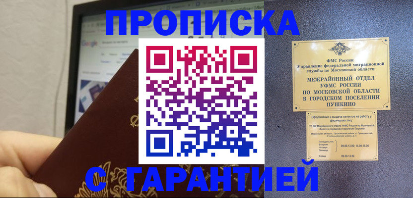 где прописаться в Красном Куте