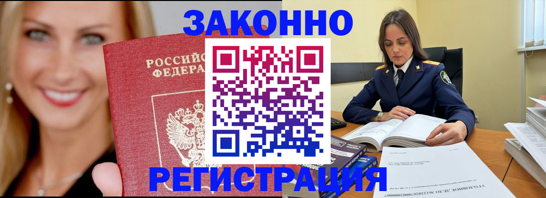 прописка в Красном Куте